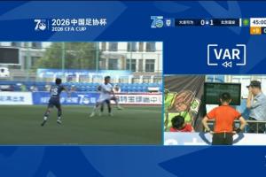 VAR抢戏！国安vs大连可为上半场VAR3度介入，取消点球+曹永竞进球